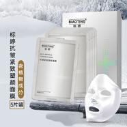標婷抗皺緊致塑顏面膜補水保濕減淡皺紋護膚干燥淡化細紋水潤面膜貼 抗皺緊致塑顏面膜3盒15片
