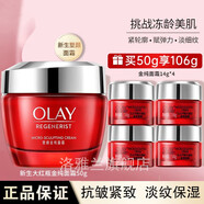 玉蘭油（OLAY）大紅瓶新生金純面霜抗皺緊致淡紋補水保濕護膚品女士擦臉油護臉霜 大紅瓶面霜50g+14g*4瓶