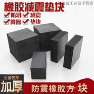 京仕藍(lán) 減震墊耐磨防震墊橡膠塊長方塊機(jī)械空調(diào)機(jī)床設(shè)備減振塊緩沖工業(yè) 200x200x40mm厚