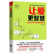 【正版現貨】讓愛(ài)更智慧 合格父母九型角色修煉  趙雨林  江蘇文藝出版社