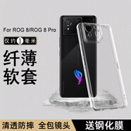 莫迪爾 適用華碩ROG7游戲rog8/pro透明ROG9Pro手機殼rog6磨砂rog5s保護套3代2硅膠全包鏡頭軟殼裸機防摔 【ROG8/Pro】透明軟殼