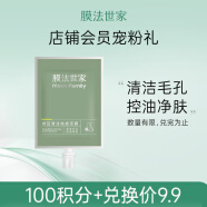 膜法世家 绿豆清洁泥膜25g清洁毛孔去黑头烟酰胺涂抹面膜提亮肤色护肤品