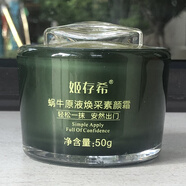 美主人姬純存希素顏霜套裝蝸牛原液煥采素顏霜50g女懶人霜