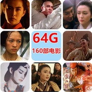 香港電影高清MP4高清視頻U盤(pán)經(jīng)典國粵語(yǔ)國語(yǔ)版電腦USB盤(pán)卡優(yōu)盤(pán)動(dòng)作武打武俠槍?xiě)鸸适掠捌笕霞?64G（包含香港武俠電影135部）