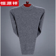 恒源祥2024新款羊毛衫男秋冬季加厚高毛領(lǐng)毛衣中青年男裝打底純羊毛絨衫 半高.領(lǐng) 灰色 L 170《適合120-135斤》