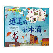 逃走的小水滴（萬(wàn)物的秘密）（海洋學(xué)博士領(lǐng)銜打造，激發(fā)孩子對(duì)世界萬(wàn)物的好奇心） 