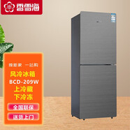 香雪海家用商用149-259風(fēng)冷無霜冰箱一級(jí)能效省電節(jié)能 209星際灰雙門冰柜一級(jí)能效