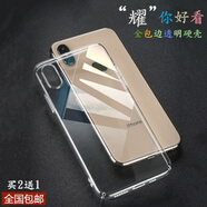 尚酷奇iPhonex手機殼xr保護套適用于蘋果6sxsmax全包邊7透明硬8plus 【蘋果XR】全包透明硬殼