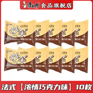 康師傅妙芙蛋糕法式歐式20枚散裝奶油巧克力混合口味糕點(diǎn)休閑早餐零食 法式【濃情巧克力味】10枚