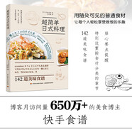 超簡(jiǎn)單日式料理