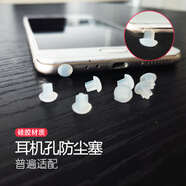 維智控 耳機孔防塵塞 耳機口3.5mm蓋堵頭 防塵防潮適用于華為小米OPPO VIVO 黑色 10個