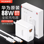 華為（HUAWEI）充電器66W超級快充原裝mate60/40/30/p30/50/p40/Nova8se/7 5 8/9 10 11榮耀magic 華為88W充電套裝（含1米雙Typec數據線(xiàn)6A）