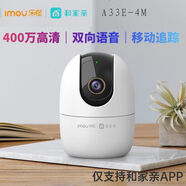 樂(lè )橙和家親A33E監控攝像頭400萬(wàn)高清家用和家親app雙向語(yǔ)音家庭錄像 僅支持和家親App 不懂可以咨詢(xún)客 A33E-4M(400萬(wàn)像素)