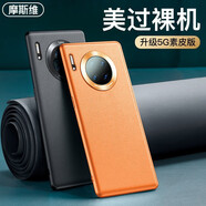摩斯維 適用華為Mate30pro手機殼華為Mate30保護套30epro真素皮全包曲面屏防摔男皮套 M30Pro/30EPro丨4/5G丹霞橙丨經(jīng)典款