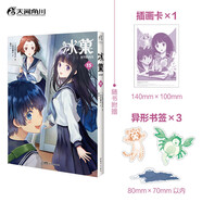 冰菓.15（贈插畫(huà)卡×1+異形書(shū)簽×3）日本推理大師米澤穗信高人氣出道作同名漫畫(huà)