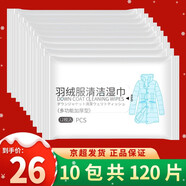 果然爽（sure cool）羽絨服清潔濕巾清洗劑一次性免洗免水洗去污去油漬獨(dú)立12片裝包裝 10包共120片