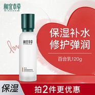 相宜本草（INOHERB）百合高保濕護膚套裝清爽補水鎖水化妝品女潔面乳水乳套裝 百合高保濕潤養(yǎng)乳120g