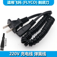 適用飛科/FLYCO剃須刀充電線FS320 FS323 FS325 FS328 FS329FS330