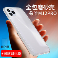 拓蒙適用于朵唯M12PRO手機(jī)殼DOOV M12pro保護(hù)套d19pro防摔手機(jī)殼磨砂F40pro黑色硅膠軟殼 半透明磨砂殼+鋼化膜+指環(huán)支架
