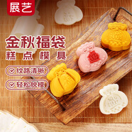 展藝甜品糕點(diǎn)模具金秋福袋手壓式中國(guó)風(fēng)桂花糕綠豆糕模具50gDIY手工