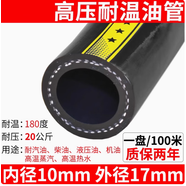 工馬耐高溫汽油軟管汽車發(fā)動機高壓柴油管貨車輸油回油管橡膠管 三膠兩線 高壓耐溫耐油管【內(nèi)徑10mm】