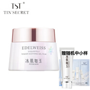 庭秘密（TSTTIN'SECRET） 睡眠面膜補水免洗滋潤肌膚/冰肌如玉修護凍膜/tst凈肌泥膜/ TST冰肌如玉凍膜60g/睡眠面膜