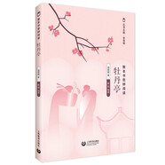 整本書思辨閱讀：《牡丹亭》