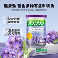 巴斯克林溫?zé)嵯阍←} 足浴泡澡泡腳粉薰衣草香型600g 日本進(jìn)口足浴泡浴鹽 