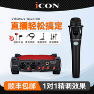 艾肯iCON Utrack外置聲卡套裝筆記本臺式電腦主播K歌手機快手抖音直播錄音電音喊麥設(shè)備套裝 艾肯 Utrack聲卡+Blue3E00手持麥