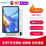 【二手95新】榮耀6 榮耀7 X6 V7Pro V6 10.4英寸麒麟985 二手平板電腦 榮耀V6】10.4英寸 6G+64G WIFI