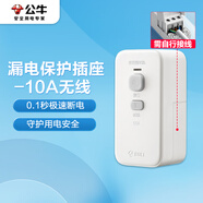 公牛（BULL）漏電保護器插頭10A熱水器空調防漏電插頭轉換器 漏電保護轉換器10A 無線需接線GNT-21L