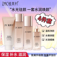 植美村ZMC致美煥顏升級(jí)款水潤煥顏套盒補(bǔ)水保濕滋潤提亮膚色護(hù)膚品套裝
