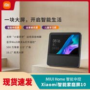 小米智能家庭屏Pro8音箱小愛同學(xué)AI藍(lán)牙音響智能中控屏視頻K歌 Xiaomi智能家庭屏Pro8
