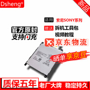 Dsheng適用索尼Z電池S更換手機(jī)大容量全新電芯內(nèi)置電板 索尼Z5P【E6883 E6853】電池+工具