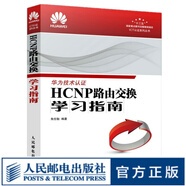 【現(xiàn)貨】HCNP路由交換學(xué)習(xí)指南 華為網(wǎng)絡(luò)工程師認(rèn)證教程 HCNP理論知識深入講解