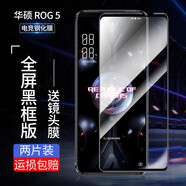 CAWACawa 適用華碩Rog 7鋼化膜rog6 pro游戲手機(jī)rog6天璣版全屏玻璃硬膜5s敗家之眼貼膜 rog5/5Pro全屏黑框鋼化膜-2張無(wú)鏡頭膜