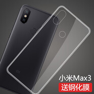 莫迪爾 適用小米max2手機(jī)殼MAX3透明mix2s保護(hù)套MIX2超薄硅膠全包軟殼max1大屏手機(jī)防摔外殼簡約 【小米max3】透明軟殼+送膜-黑