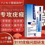 藤森制藥海外扁平疣尖銳濕疣絲狀疣專用非藥疣體脫落膏去克疣膏靈跖疣面部脖子小肉粒瘊子凝膠 一盒基礎(chǔ)裝(1-3個(gè)疣體)