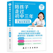 陪孩子走過初中三年（珍藏版）