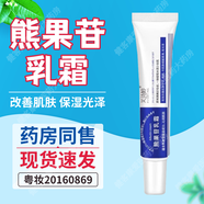 芙詩婷熊果苷乳霜面霜臉部面部皮膚外用乳膏軟膏 1盒熊果苷乳霜