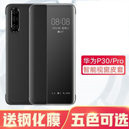 夢(mèng)琪 華為p30pro手機(jī)殼素皮 P30保護(hù)殼智能視窗皮套翻蓋全包軟殼防摔商務(wù)高檔 P30【直屏】【玄黑色】贈(zèng)鋼化膜