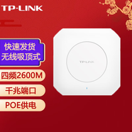 普聯(lián)（TP-LINK） 無線吸頂式AP  企業(yè)級酒店別墅大戶型無線wifi接入點 胖瘦一體 TL-HDAP2600GC-POE/DC貨發(fā)替換款