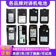 摩托羅拉對講機電池通用鋰電池適配各品牌電池可定制大容量 1號下單聯(lián)系客服確認型號