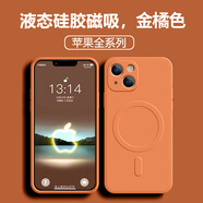 米獅MagSafe磁吸適用蘋(píng)果15手機殼液態(tài)硅膠iPhone13promax保護套14簡(jiǎn)約軟8plus男女12新款全包防摔11殼 [金橘色]無(wú)線(xiàn)磁吸殼 iPhone 13 mini