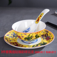 景麟景德鎮中式骨瓷琺瑯彩餐桌三件套小湯碗6寸碟仿古骨瓷碗碟套裝 三件套祥云龍