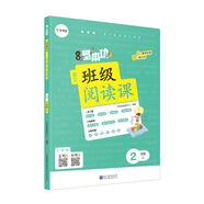 學(xué)而思 小學(xué)基本功班級閱讀課語(yǔ)文2年級上 同步閱讀專(zhuān)項訓練
