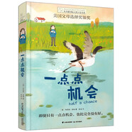 長(zhǎng)青藤國(guó)際大獎(jiǎng)小說(shuō) 一點(diǎn)點(diǎn)機(jī)會(huì)（美國(guó)父母選擇獎(jiǎng)銀獎(jiǎng)）勇氣、勇敢面對(duì)失去等主題三四五六年級(jí)中小學(xué)生課外閱讀必讀小學(xué)生課外書