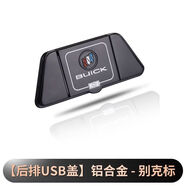工馬別克昂科旗昂科威S/plus后排USB保護(hù)蓋后排充電插口保護(hù)蓋防護(hù)蓋 昂科威S/PLUS/金屬后排USB蓋