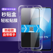 恒壕貼 適用vivo iQOOZ7X鋼化膜 iqooz7手機(jī)膜防窺防摔手機(jī)保護(hù)膜 【秒貼神器膜·防窺版】2片裝 iQOOZ7/Z7X