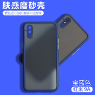 喬致Redmi9A手機(jī)殼紅米9A磨砂殼red9a膚感撞色保護(hù)套紅迷九A防摔全包邊HM9A拼色潮紅米9 紅米9A【寶藍(lán)色】膚感磨砂殼